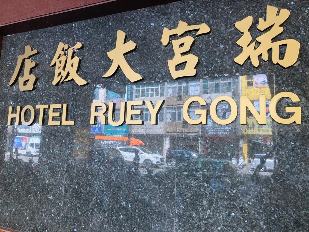 Ruei Gung Business Hotel Kaohsiung Dış mekan fotoğraf